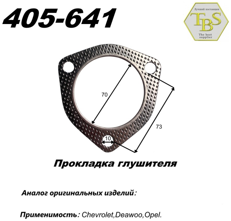Прокладка глушителя TBS 405-641 / 870- 904 купить,NaN