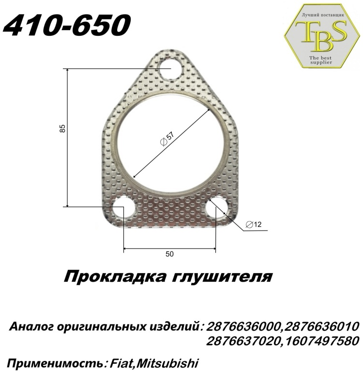Прокладка глушителя TBS 410-650 / 256-053 / 890-903 купить,NaN