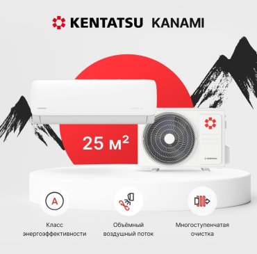 Кондиционер Kentatsu Kanami KSGA26HFAN1/KSRA26HFAN1 белый