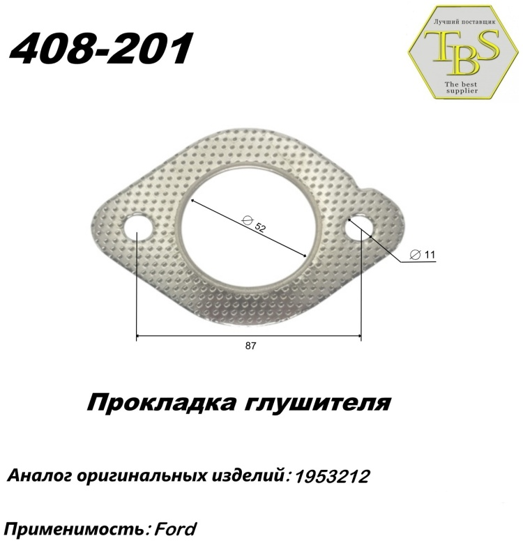 Прокладка глушителя TBS 408-201 (130-922) купить,NaN