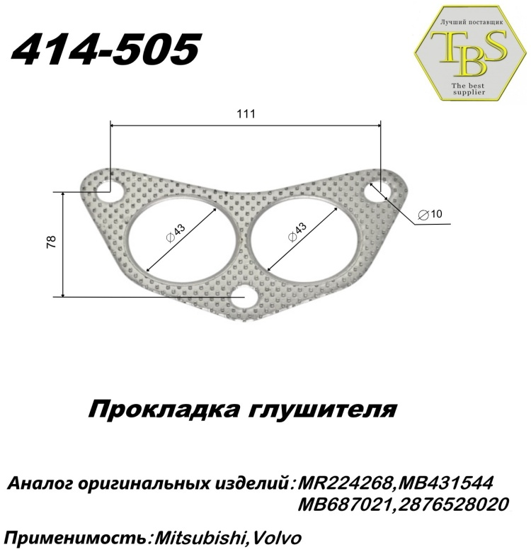 Прокладка глушителя TBS 414-505 / 740-906 / 256-668 купить,NaN