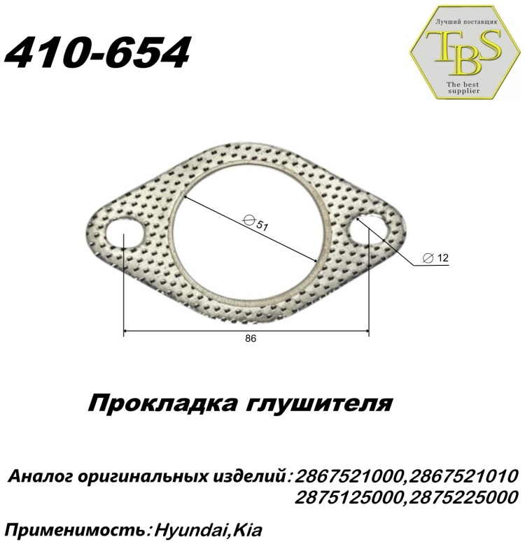 Прокладка глушителя TBS 410-654 / 890-908 купить,NaN