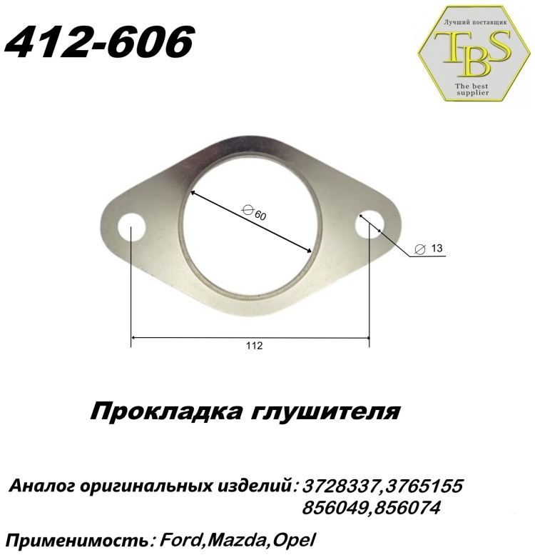 Прокладка глушителя TBS 412-606 / 256-080 / 780-916 купить,NaN
