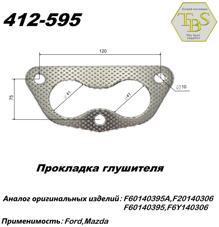 Прокладка глушителя TBS 412-595 / 780-904 / 256-301 купить,NaN