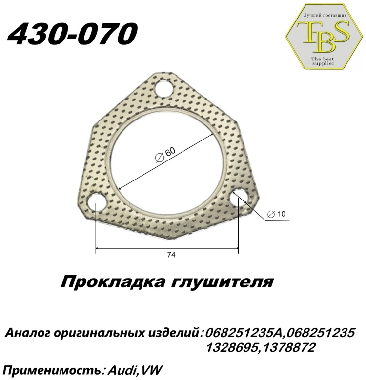 Прокладка глушителя TBS 430-070 / 110-921 / 256-339 купить,NaN