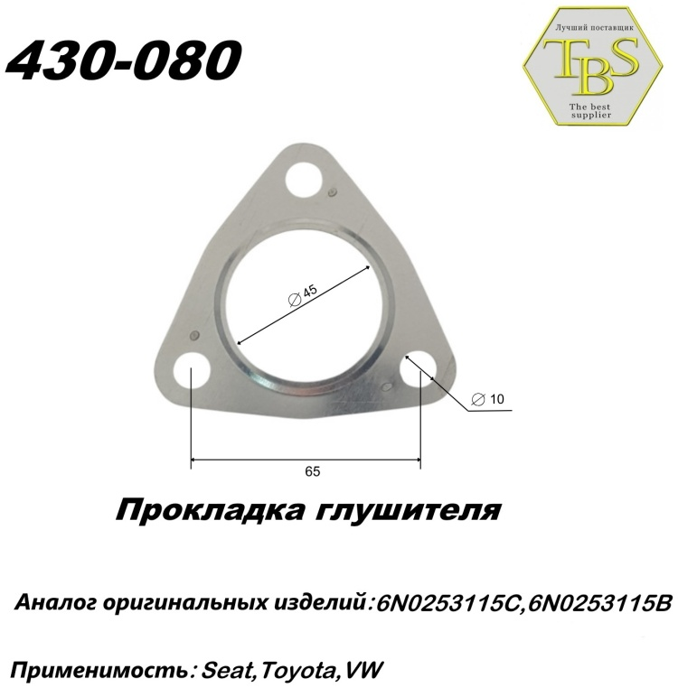 Прокладка глушителя TBS 430-080 / 110-937 / 256-283 купить,NaN