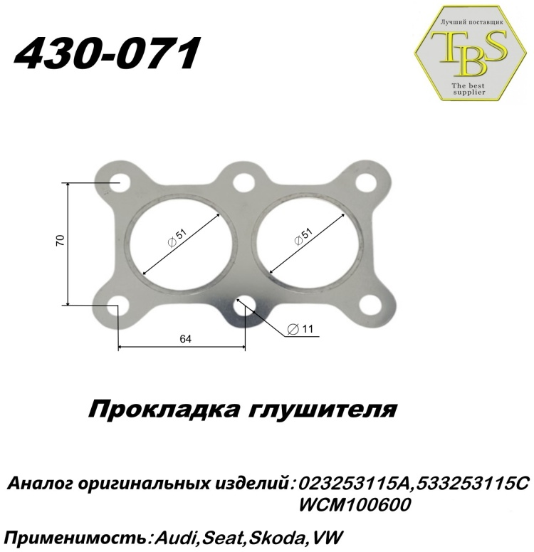 Прокладка глушителя TBS 430-071 / 110-923 / 256-909 купить,NaN