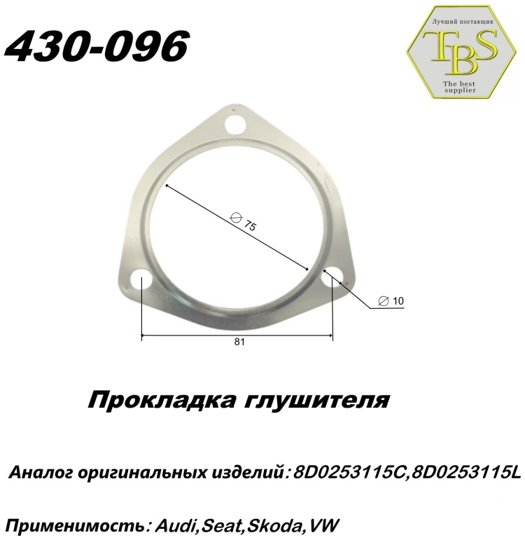 Прокладка глушителя TBS 430-096 / 110-953 купить,NaN