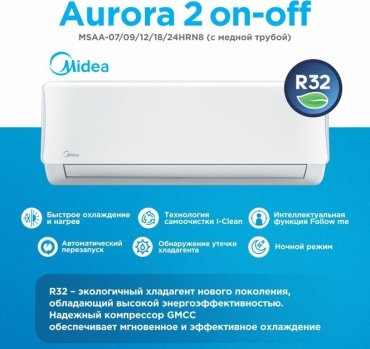 Кондиционер Midea Aurora 2 MSAA-24HRN8 белый + монтажный комплект