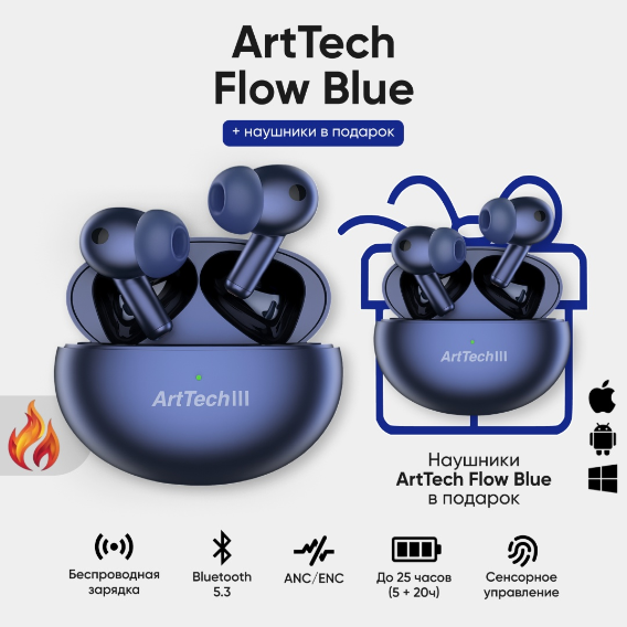 Наушники ArtTech Flow синие + Flow синие