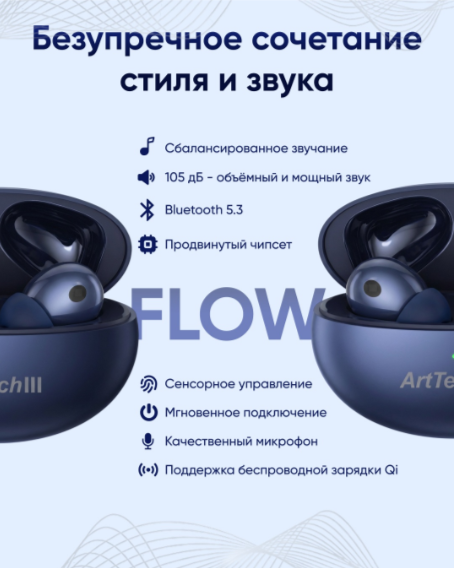 Наушники ArtTech Flow синие + Flow синие
