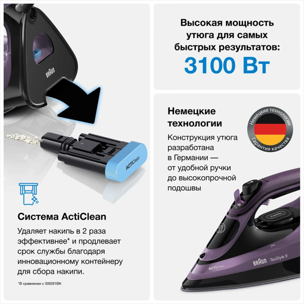 Утюг Braun SI9661VI фиолетовый - ForteMarket Утюг Braun SI9661VI фиолетовый купить,0