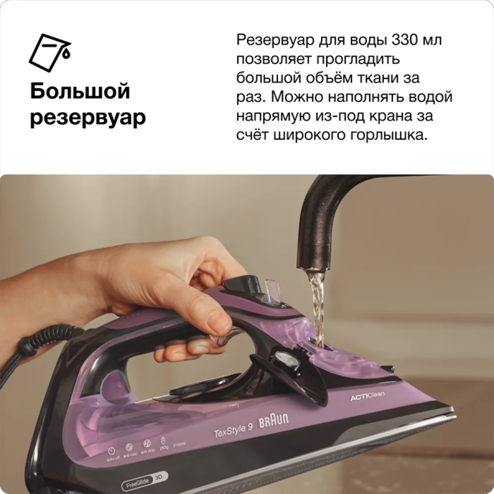 Утюг Braun SI9661VI фиолетовый - ForteMarket Утюг Braun SI9661VI фиолетовый купить,0