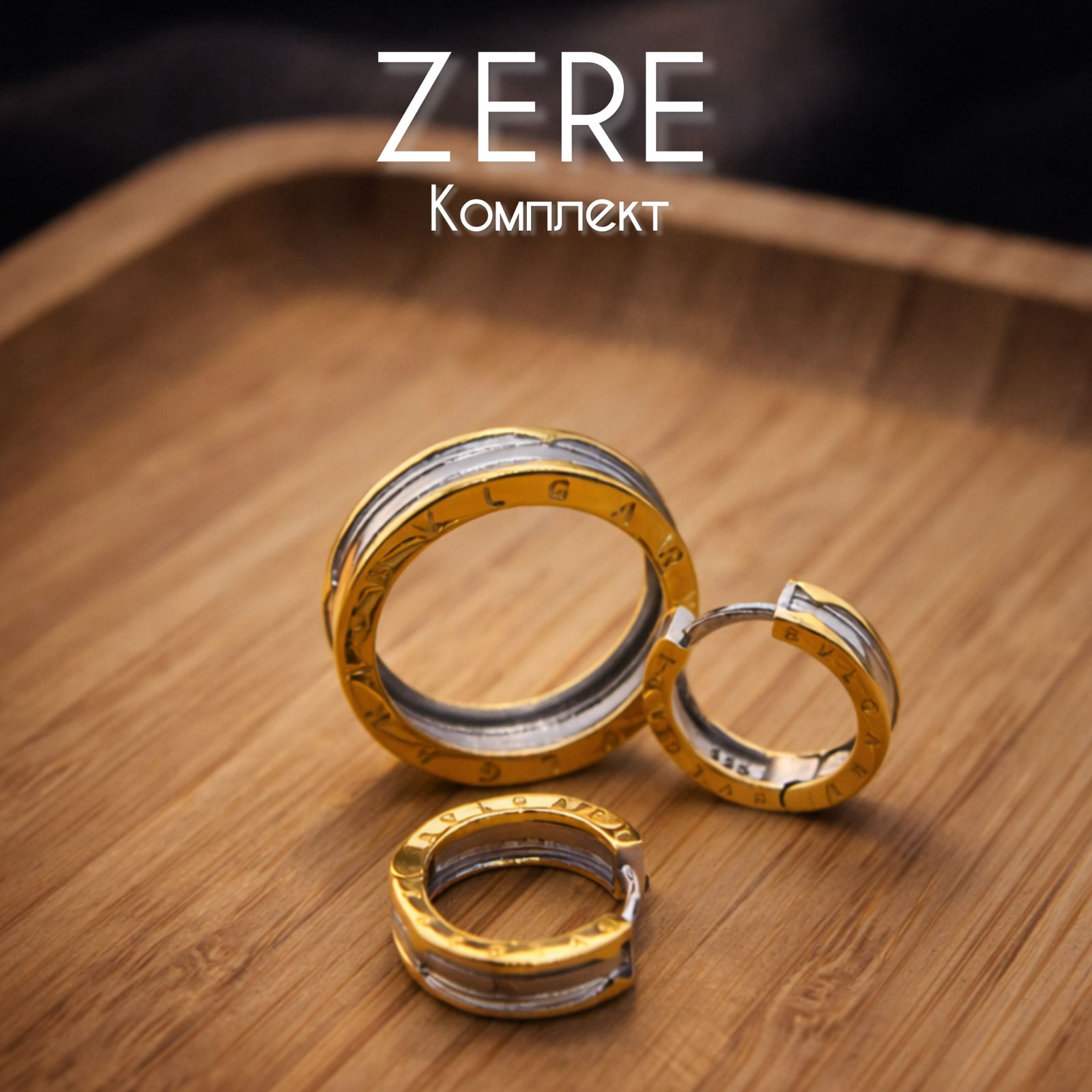 Комплект Zere ZR070403 сталь 8.0гр 18р купить,691800