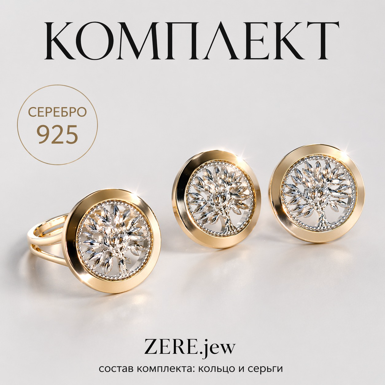 Комплект Zere ZR070408 серебро 9.5гр 20р купить,34100