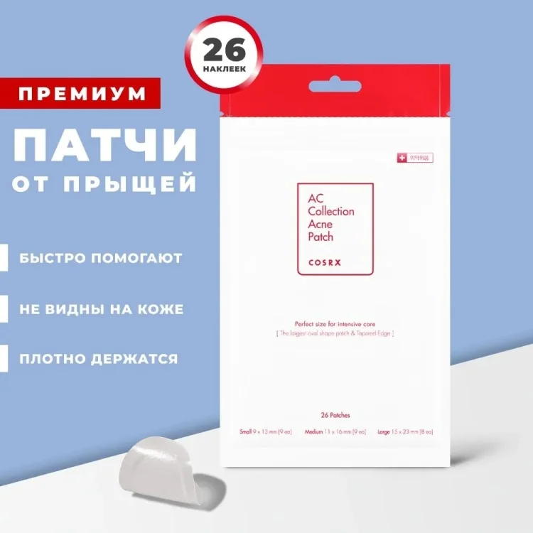Патчи Cosrx AC Collection Acne антибактериальные от прыщей 26шт купить,NaN