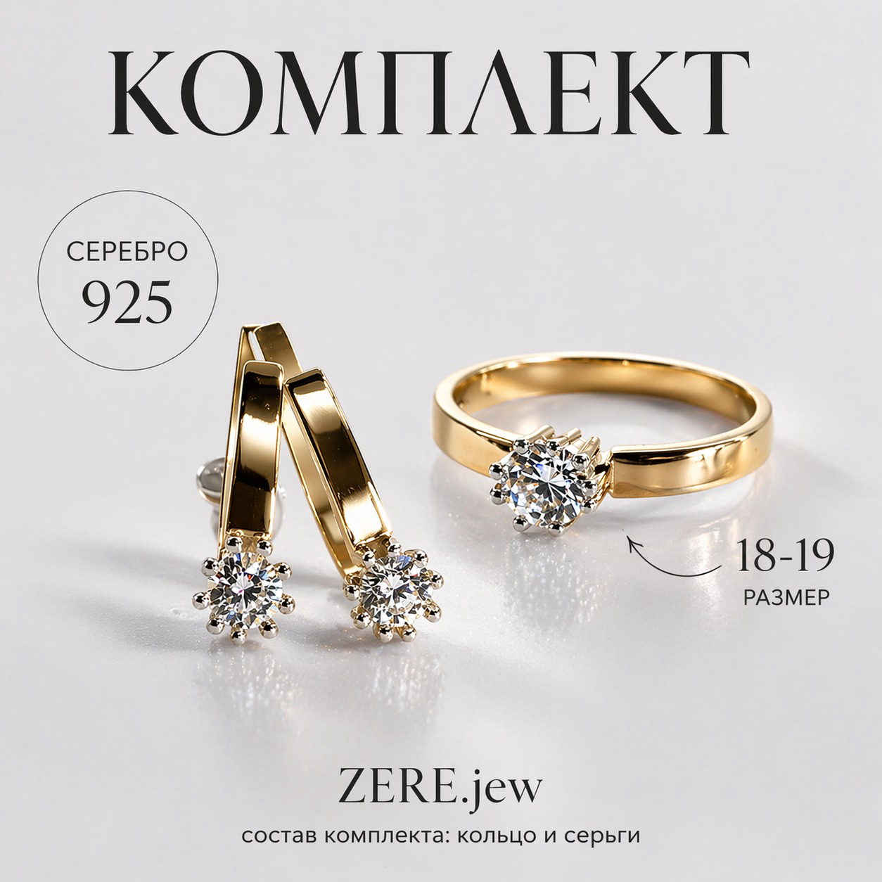 Комплект Zere ZR070415 серебро 6.5гр 19р купить,30090