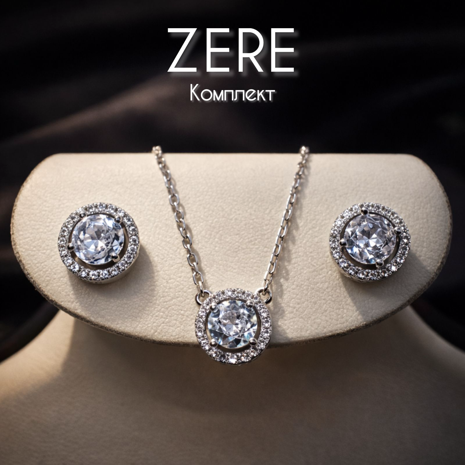 Комплект Zere ZR070402 серебро 6.5гр купить,33100