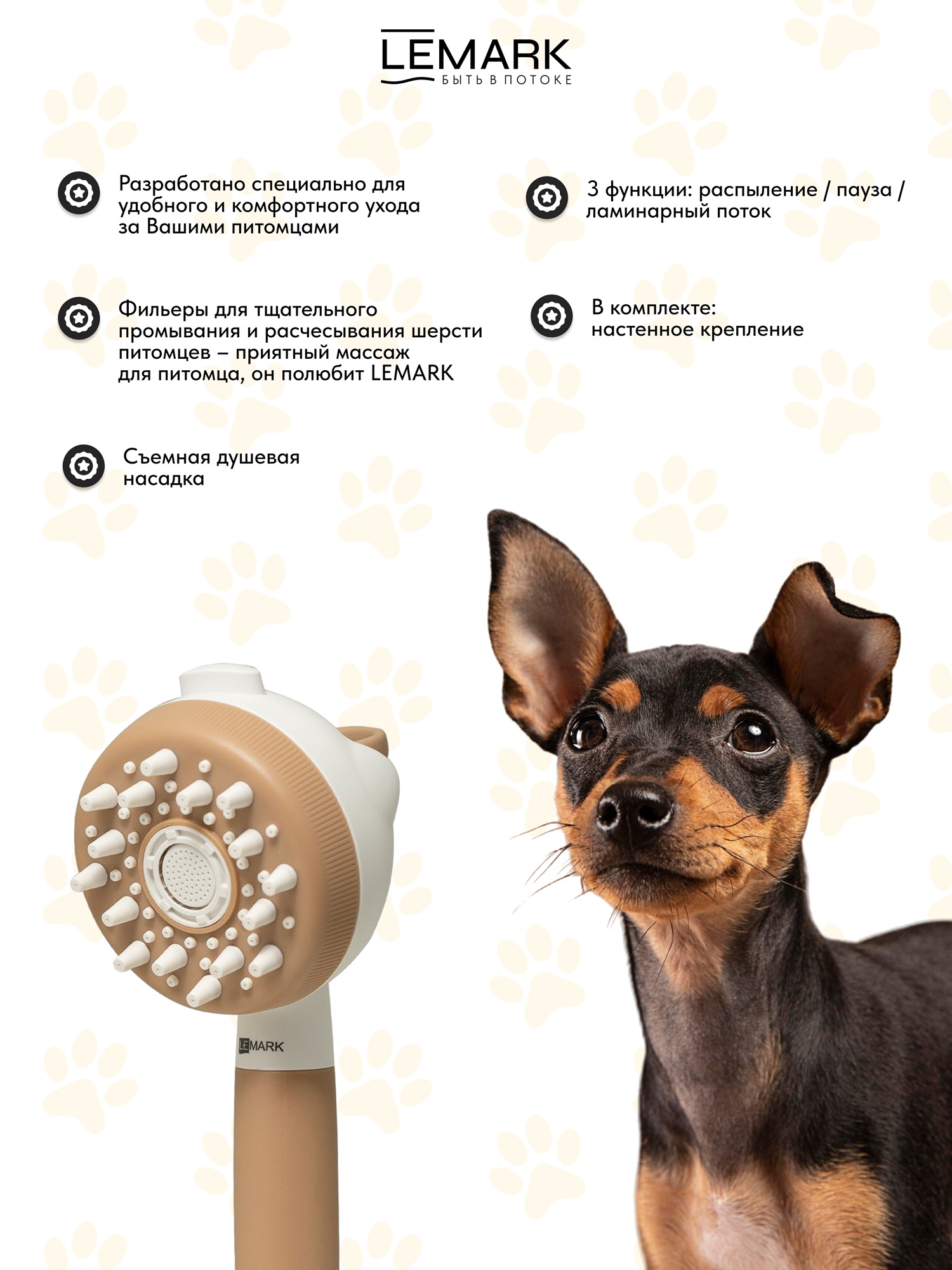 Лейка 3-фунциональная Lemark LM8152PS бежевый