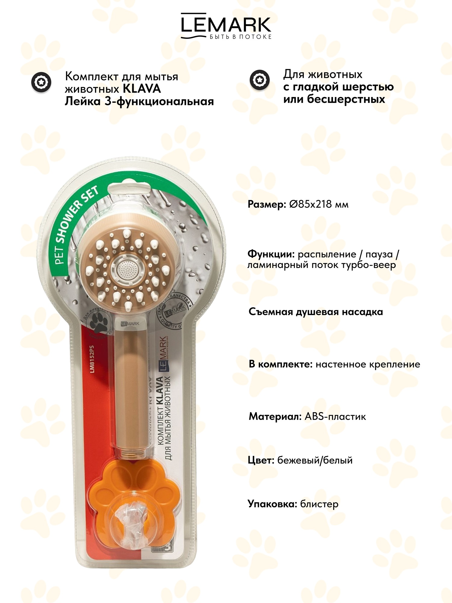 Лейка 3-фунциональная Lemark LM8152PS бежевый купить,30400