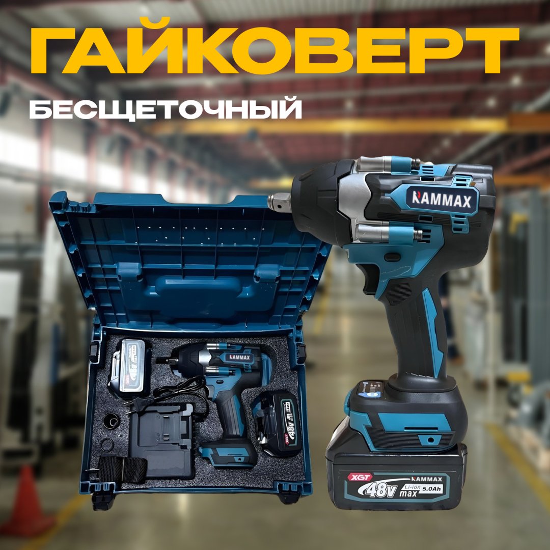 RAMMAX ручной гайковерт RM купить,80000