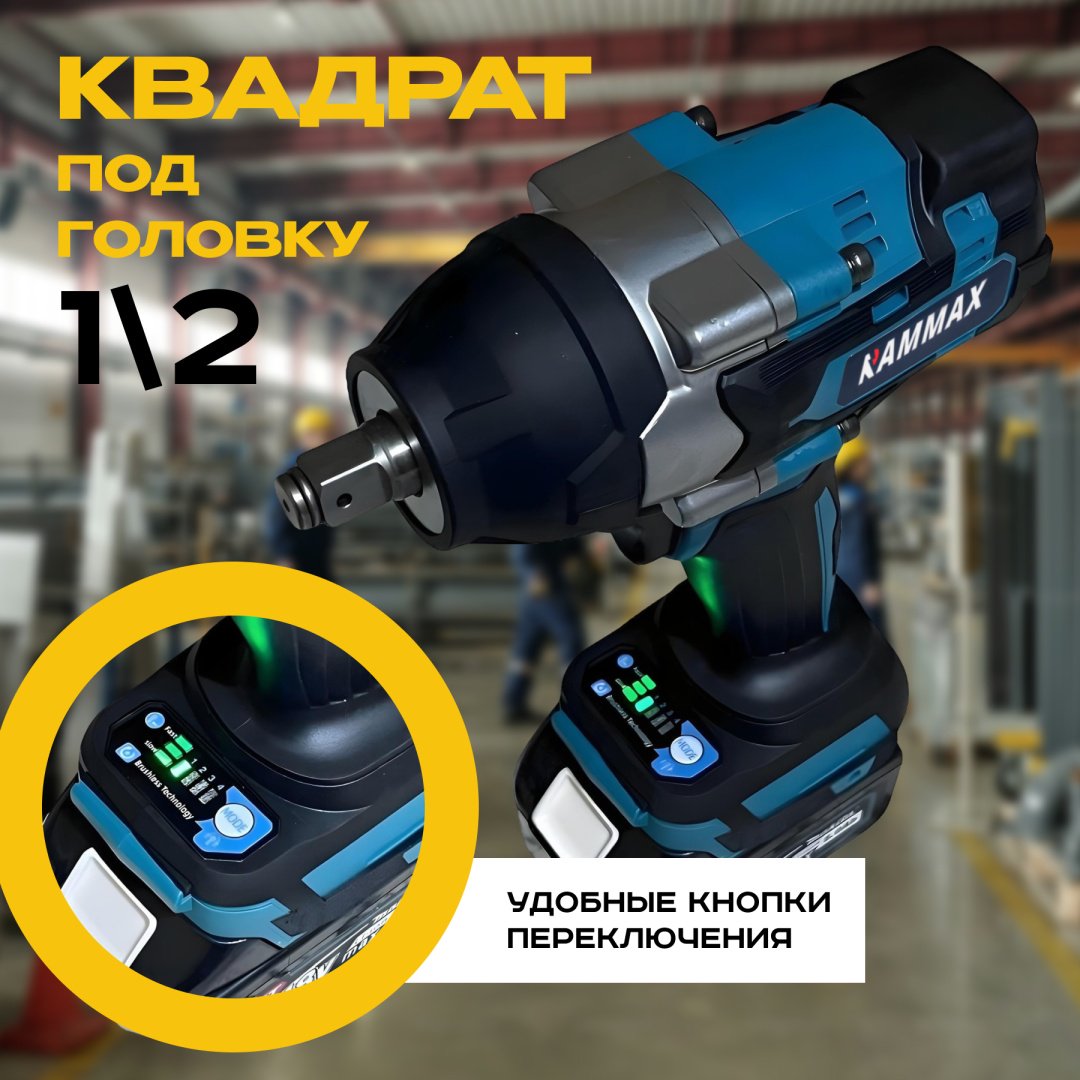 RAMMAX ручной гайковерт RM купить,80000