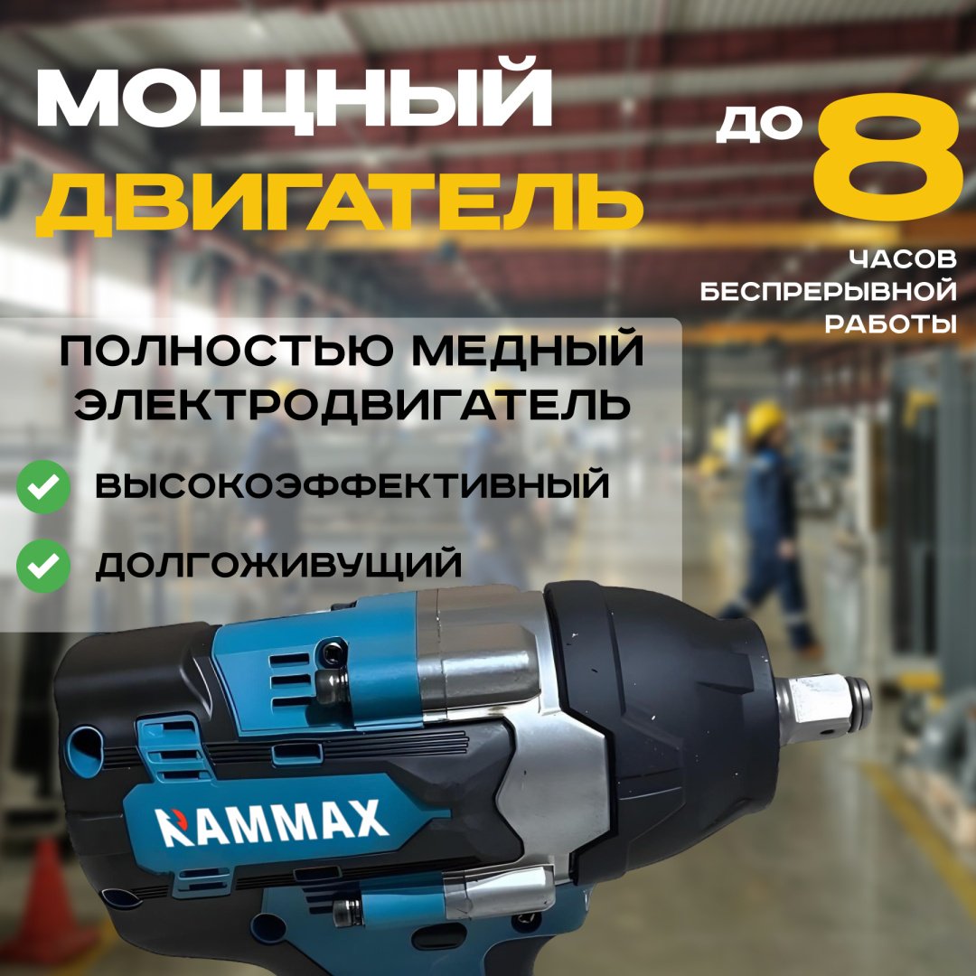 RAMMAX ручной гайковерт RM купить,80000