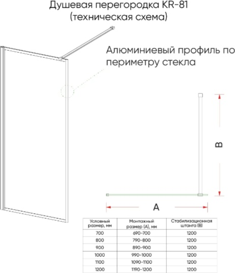 Душ. перегородка Veconi KR-81FR KR81FR-80-07-C8 стекло матовое 8мм