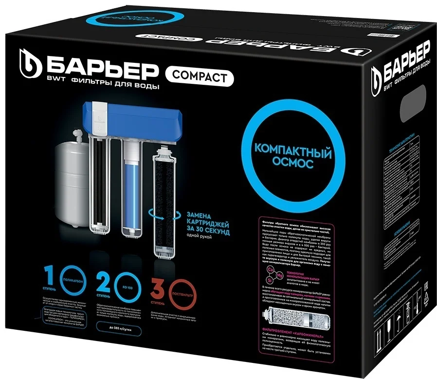 Фильтр для воды Барьер Compact Osmo 100