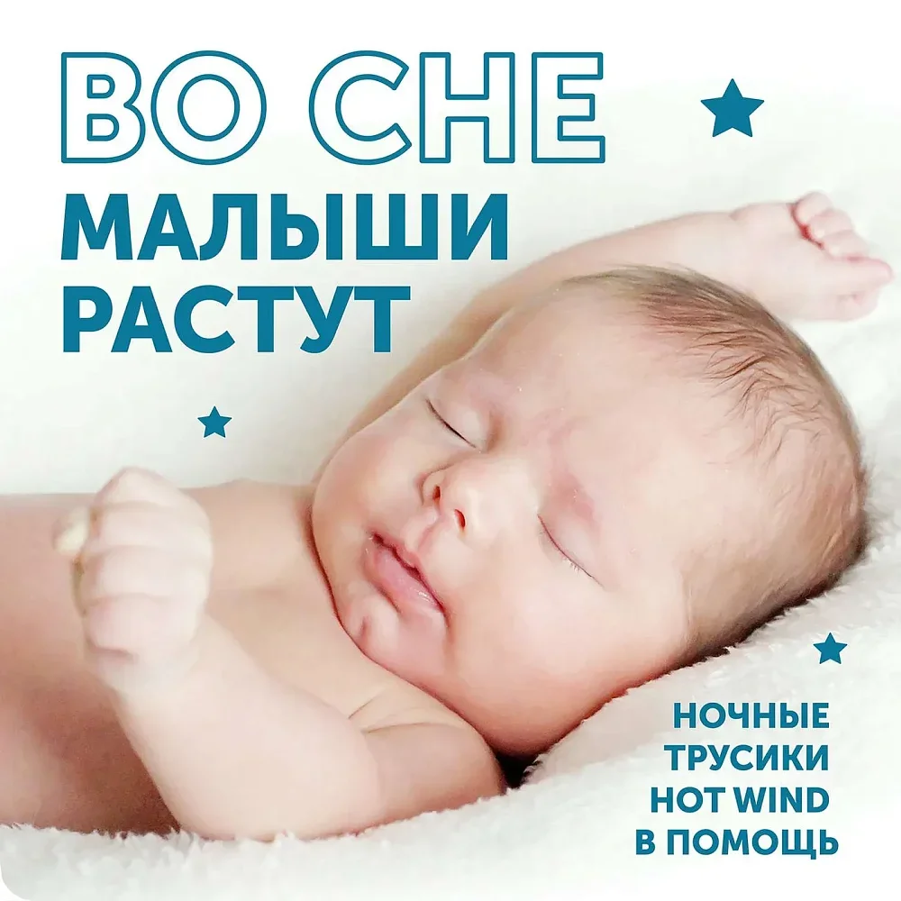 Подгузники-трусики Lovular Hot Wind ночные ХХL 15-25 кг 19 шт купить,0