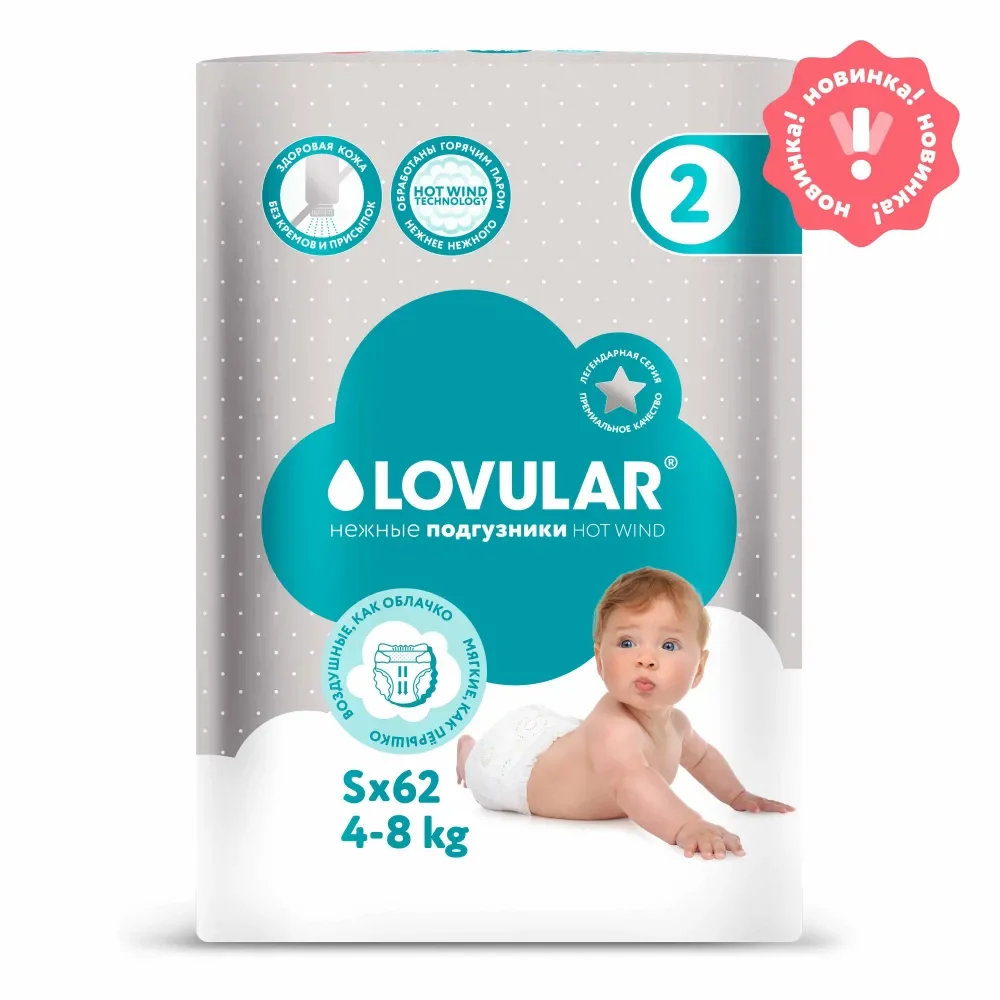 Подгузники Lovular Hot Wind S 4-8 кг 62 шт