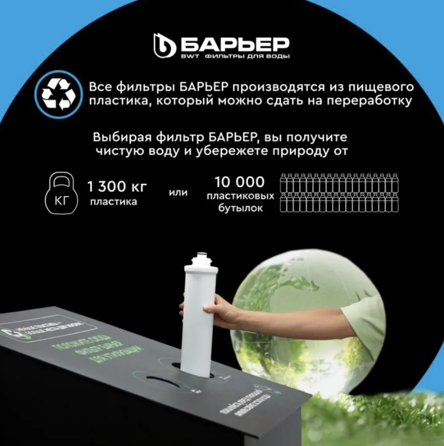 Фильтр для воды Барьер Compact Osmo 100 M купить,0