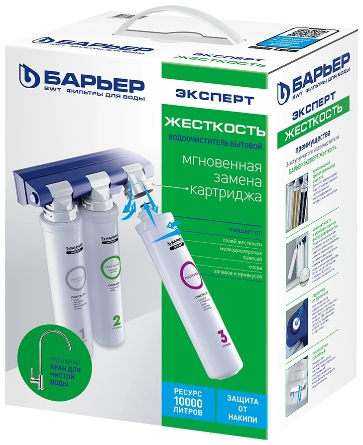 Фильтр для воды Барьер Эксперт Жесткость H221P08 