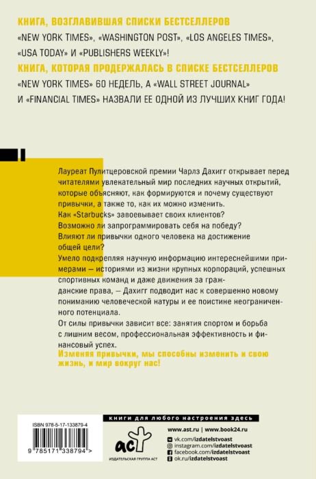 Психология Дахигг Ч. Власть привычки: почему мы живем и работаем именно так, а не иначе купить,NaN