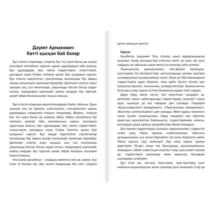Экономика и финансы Даулет Арманович Көттi қысқан бай болар купить,NaN