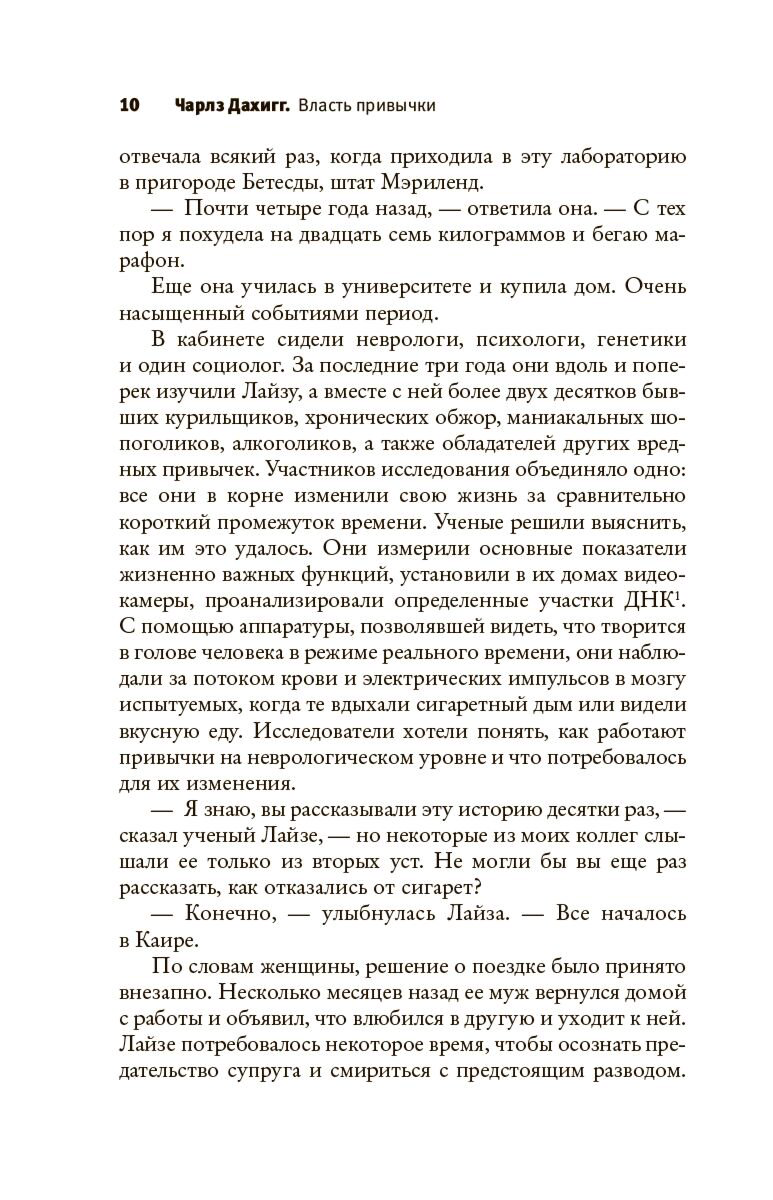 Психология Дахигг Ч. Власть привычки: почему мы живем и работаем именно так, а не иначе купить,NaN