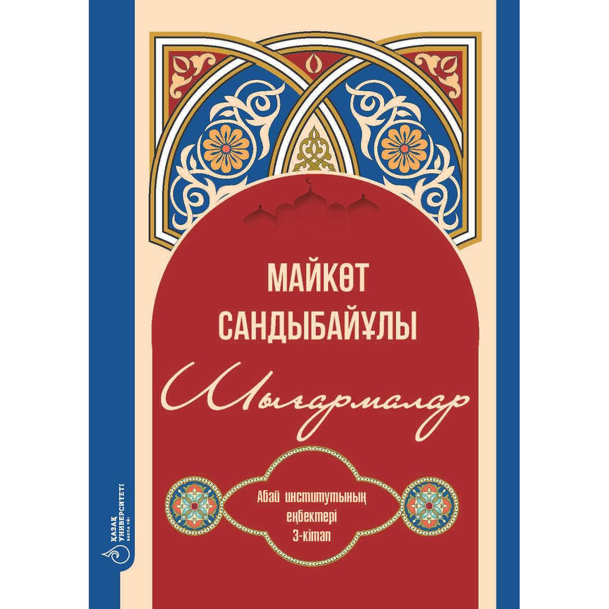 Казахская классика Дәдебаев Ж. Сандыбайұлы Майкөт.Шығармалар купить,NaN
