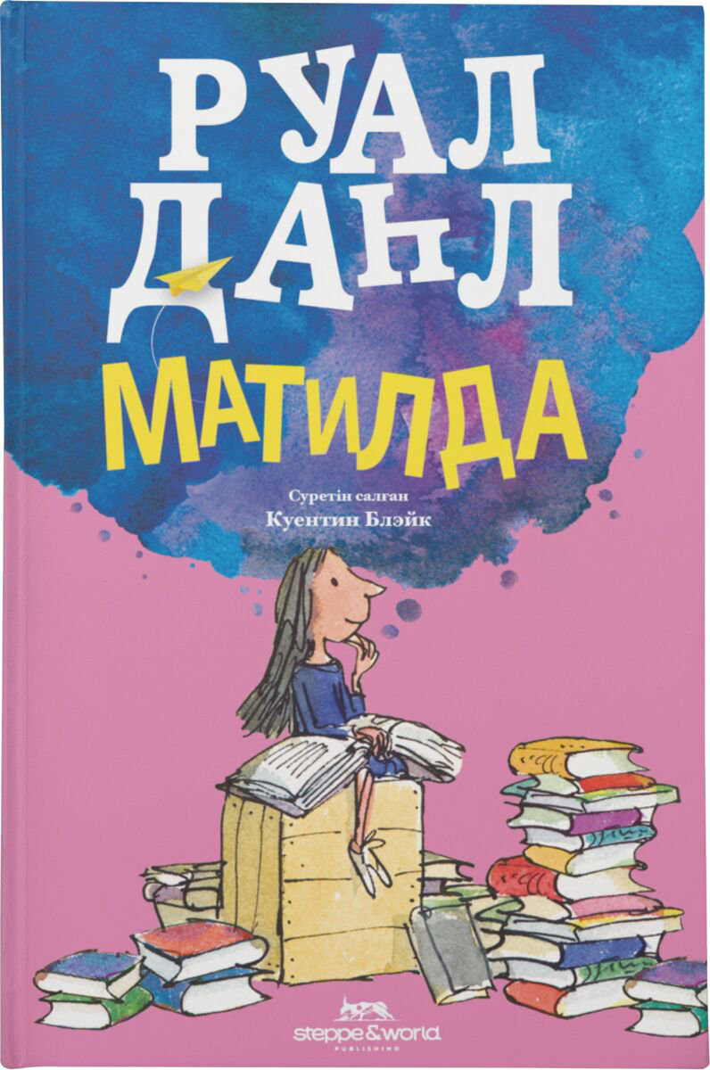 Детская литература Даһл Р. Матильда купить,NaN
