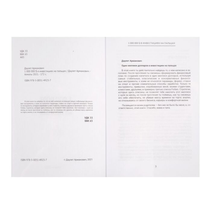 Экономика и финансы Даулет Арманович 1&nbsp;000&nbsp;000&nbsp;$ в&nbsp;инвестициях на&nbsp;пальцах