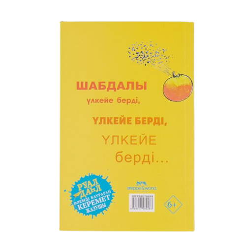 Детская литература Даһл Р. Жеймс бен дәу&nbsp; шабдалы купить,NaN