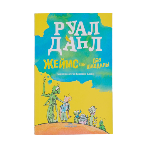 Детская литература Даһл Р. Жеймс бен дәу&nbsp; шабдалы купить,NaN
