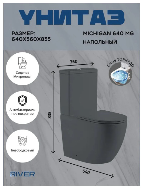 Унитаз напольный Michigan 640 MG 64х36х83.5см серый