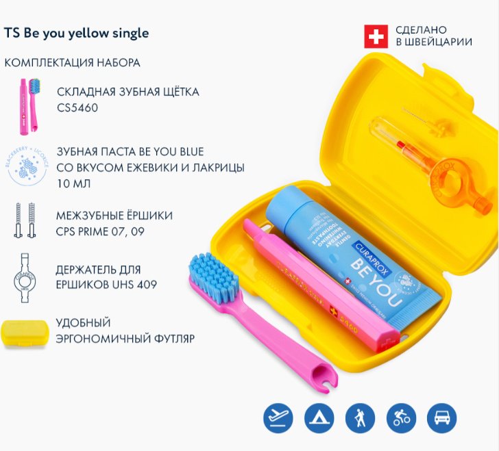 CURAPROX TS Be you yellow single набор по уходу за полостью рта экстра-мягкая 1 шт купить,13234