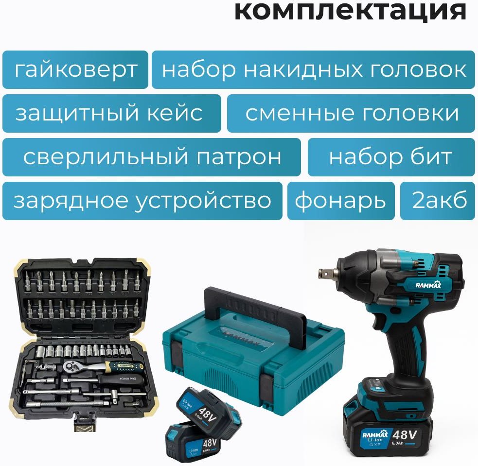 RAMMAX гайковерт RM1000Nm 48 В купить,NaN