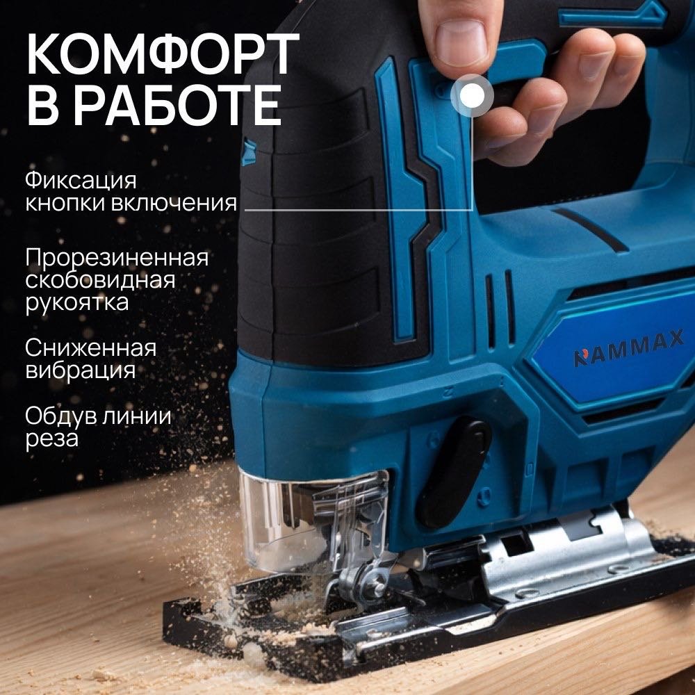 Электролобзик RAMMAX RMlob купить,NaN