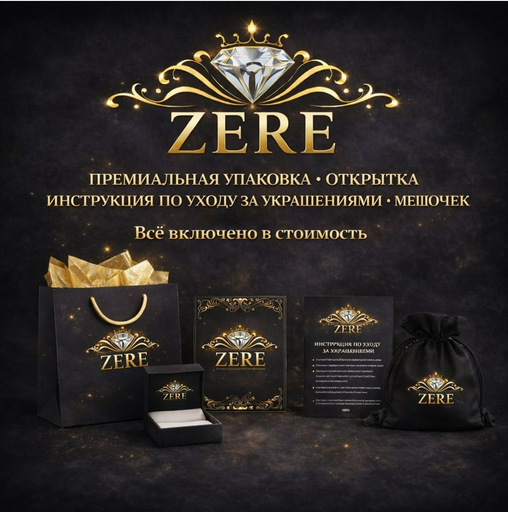 Комплект Zere ZR080403 серебро 8.0гр 18р