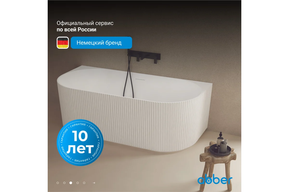 Ванна Abber Stein AS9630 белая купить,NaN