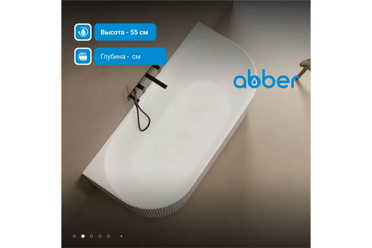 Ванна Abber Stein AS9630 белая купить,NaN