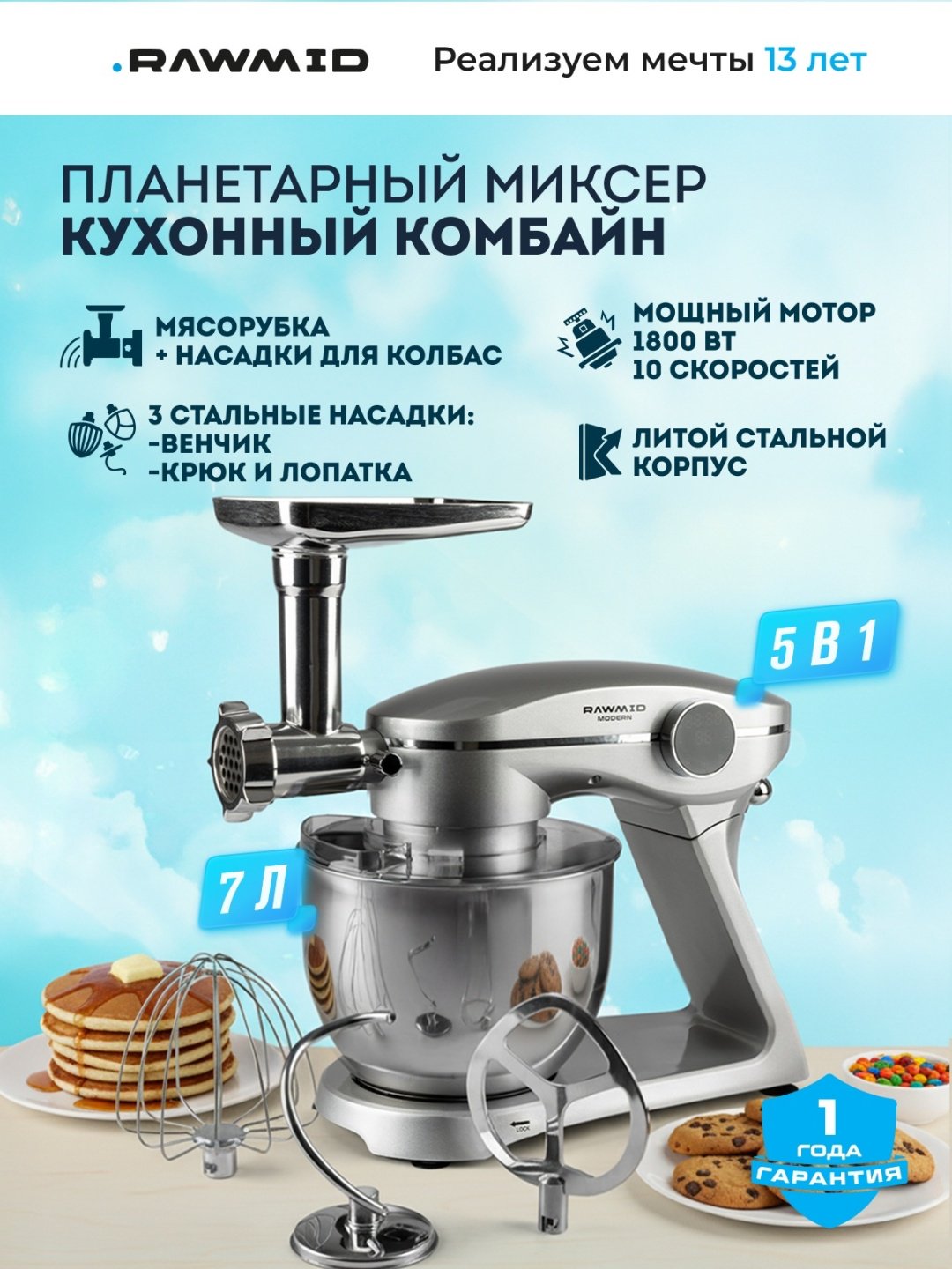 Миксер Rawmid RMM-02 серебристый