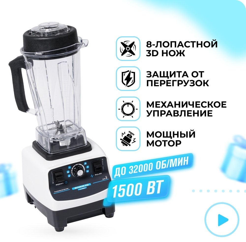 Блендер стационарный Rawmid Dream Classic BDC-03 белый